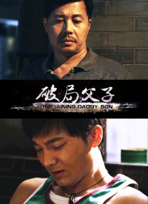 双Mother妇3